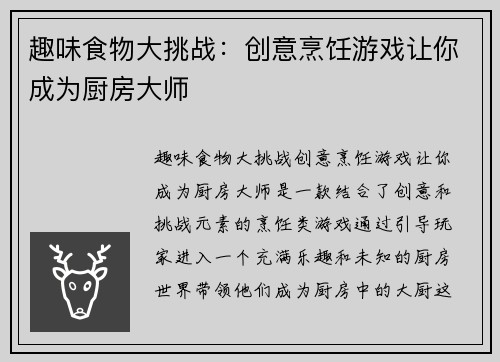 趣味食物大挑战：创意烹饪游戏让你成为厨房大师