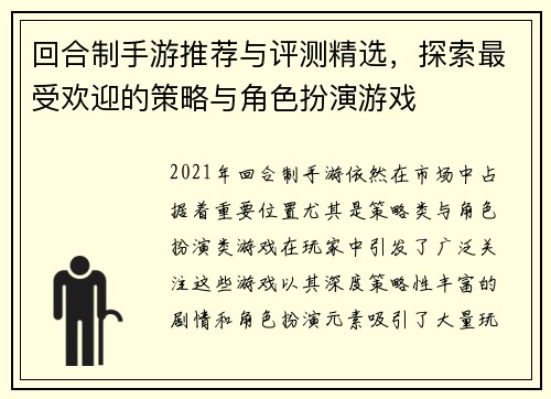 回合制手游推荐与评测精选，探索最受欢迎的策略与角色扮演游戏