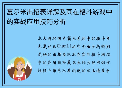 夏尔米出招表详解及其在格斗游戏中的实战应用技巧分析