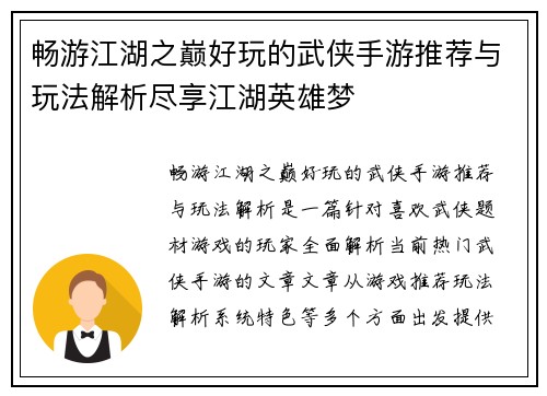 畅游江湖之巅好玩的武侠手游推荐与玩法解析尽享江湖英雄梦 畅游江湖之巅好玩的武侠手游推荐与玩法解析尽享江湖英雄梦